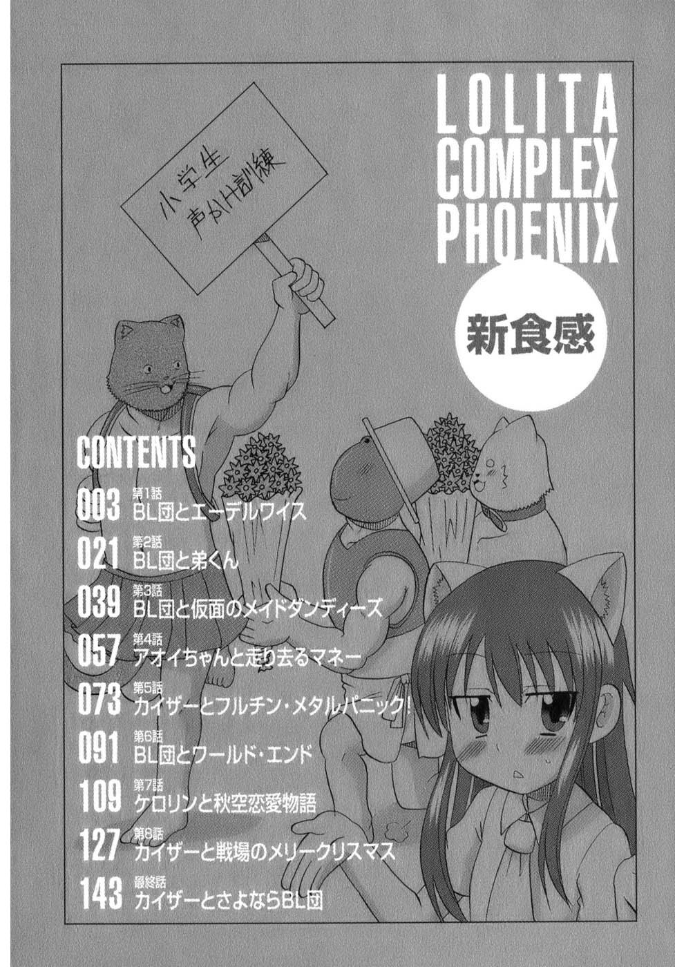 ロリタコンフェニックス新書館 ロリタコンフェニックス新書館