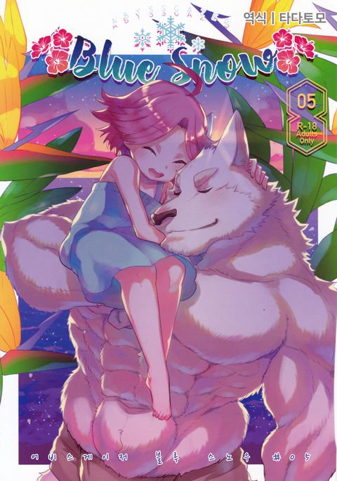 ブルースノー05 ブルースノー05