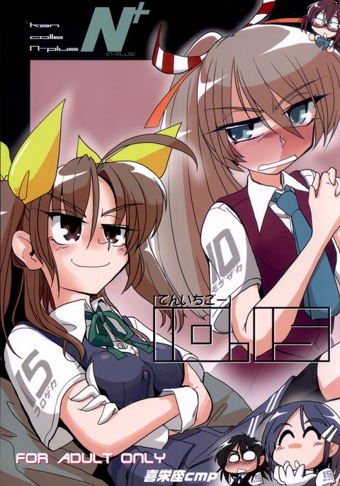 N +-秋雲&カゲロウ/キーザcmp N +-秋雲&カゲロウ/キーザcmp