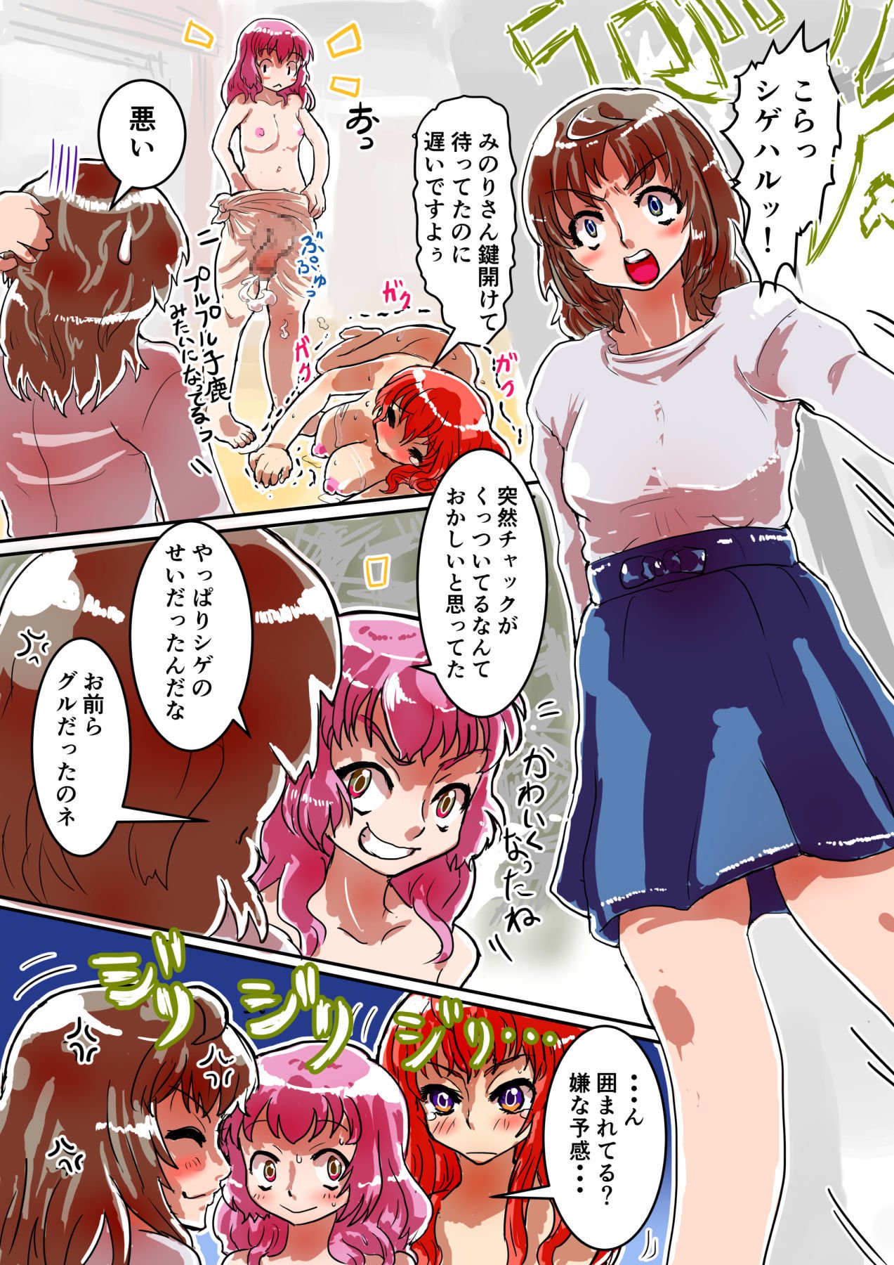 メスイ体験2