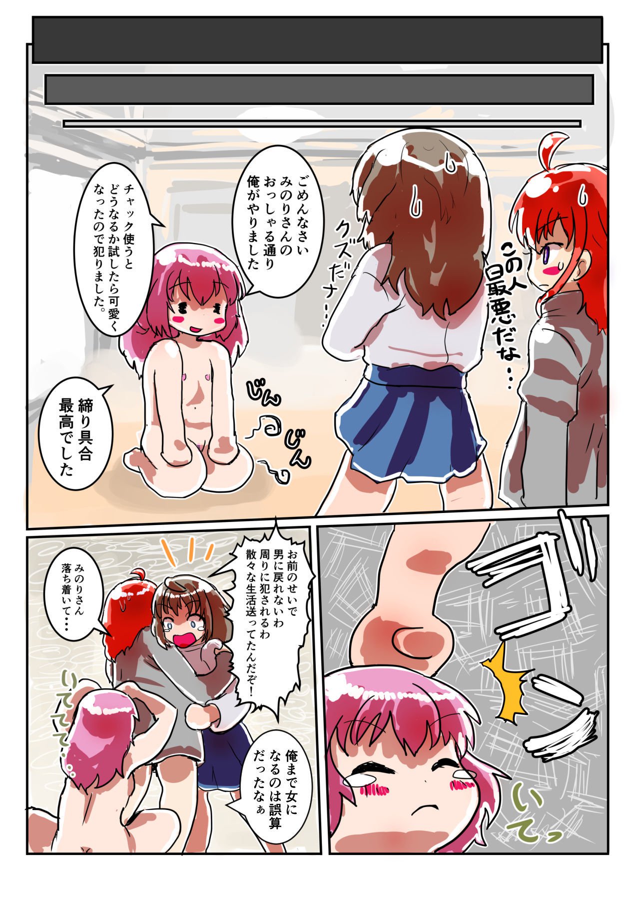 メスイ体験2