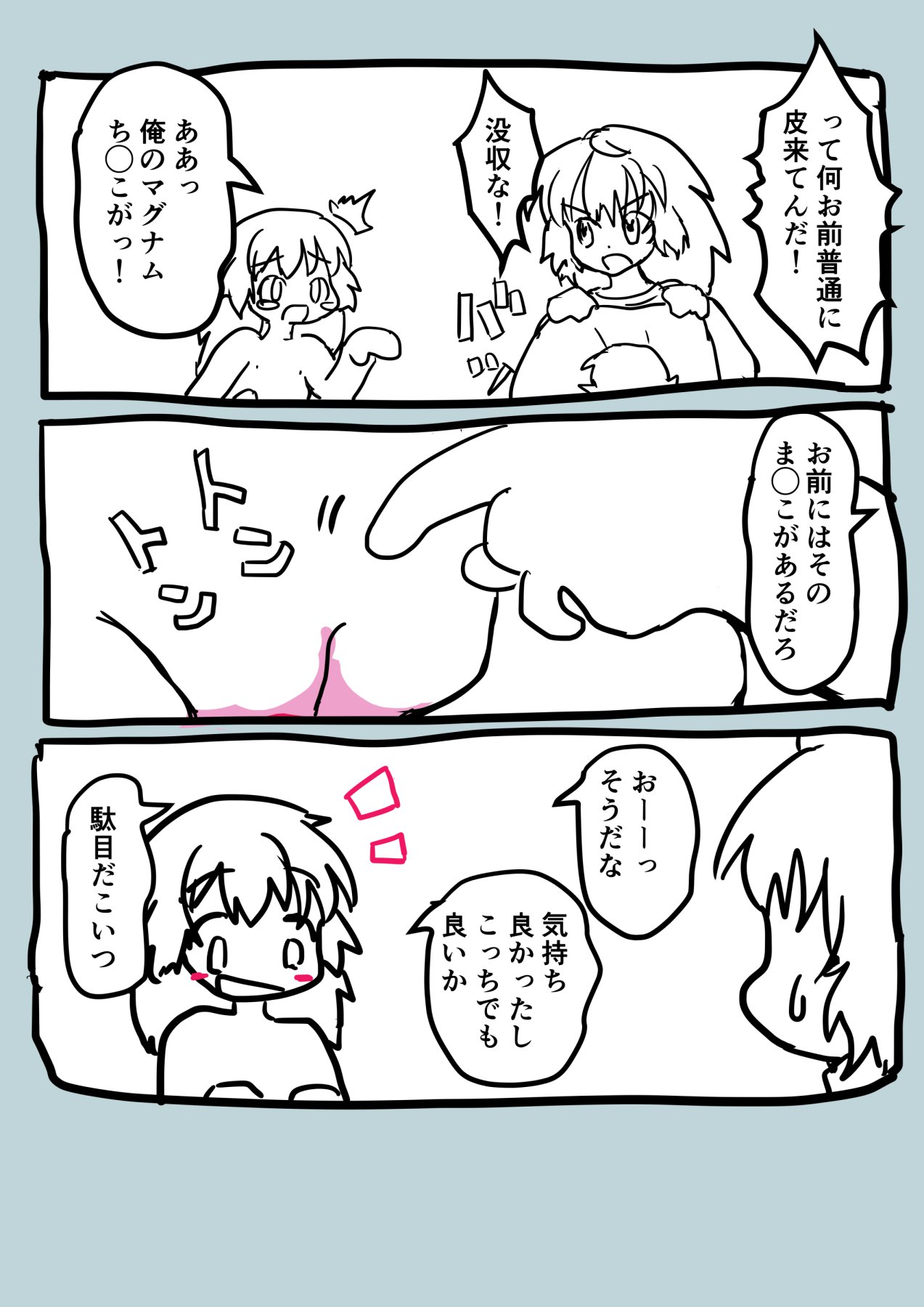 メスイ体験2