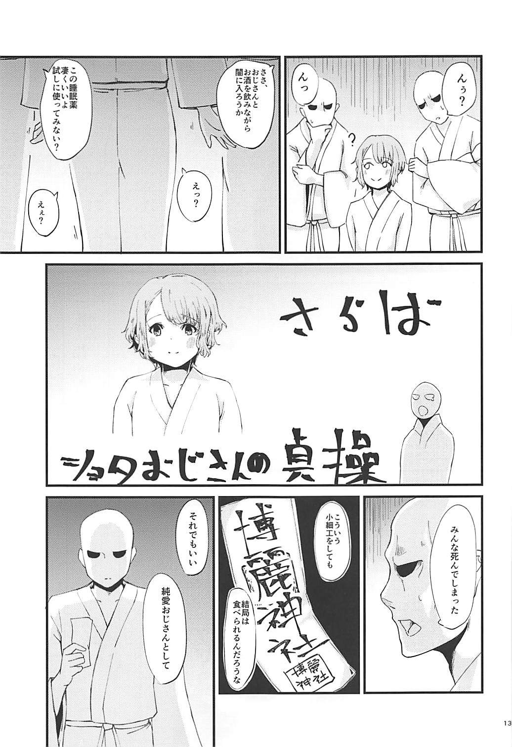 ルミアVS7人の忍の王子さん