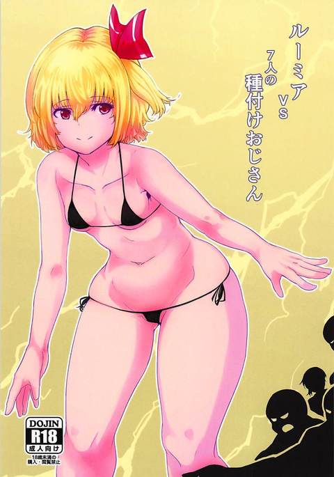 ルミアVS7人の忍の王子さん ルミアVS7人の忍の王子さん