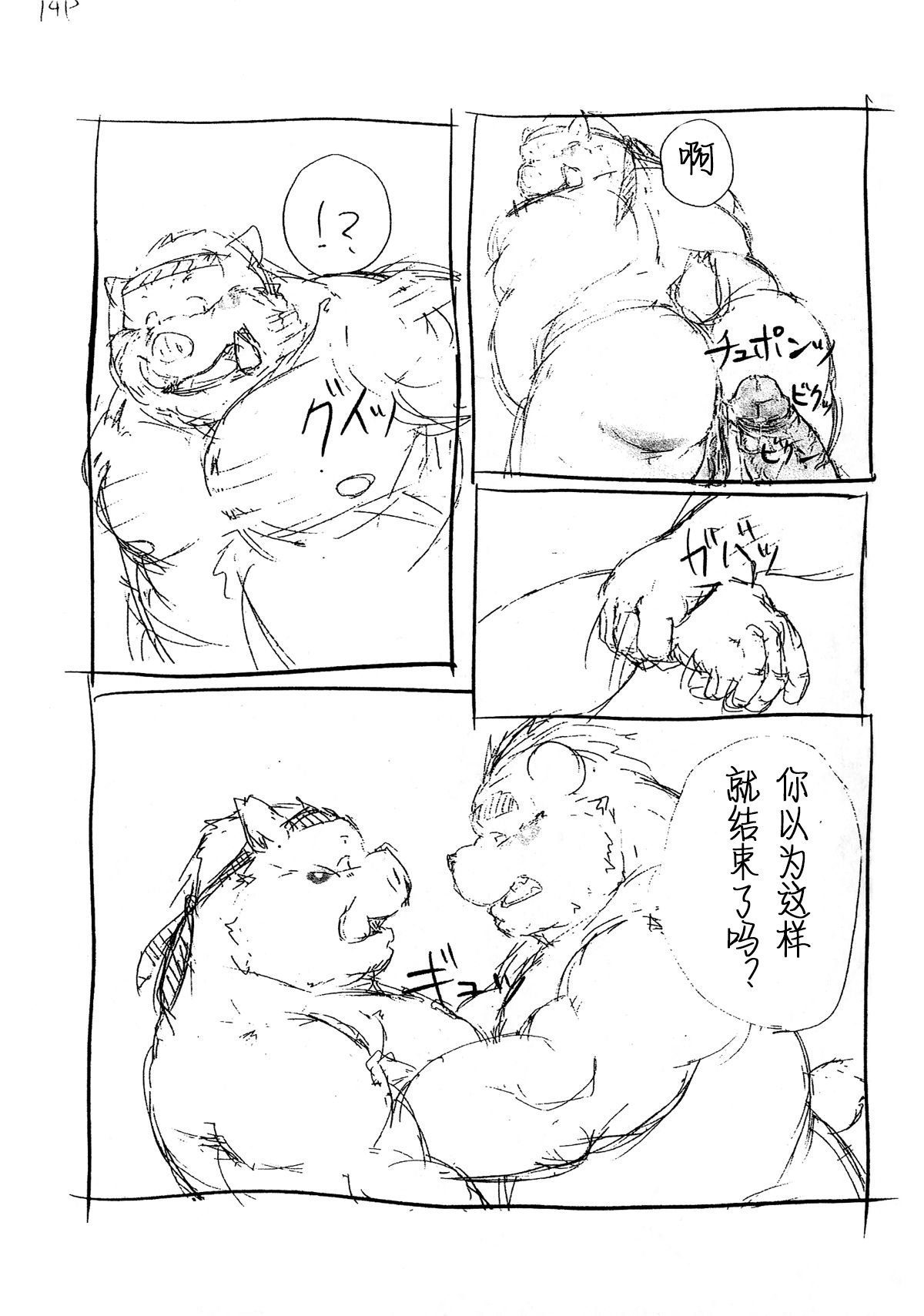 ブタビッチ