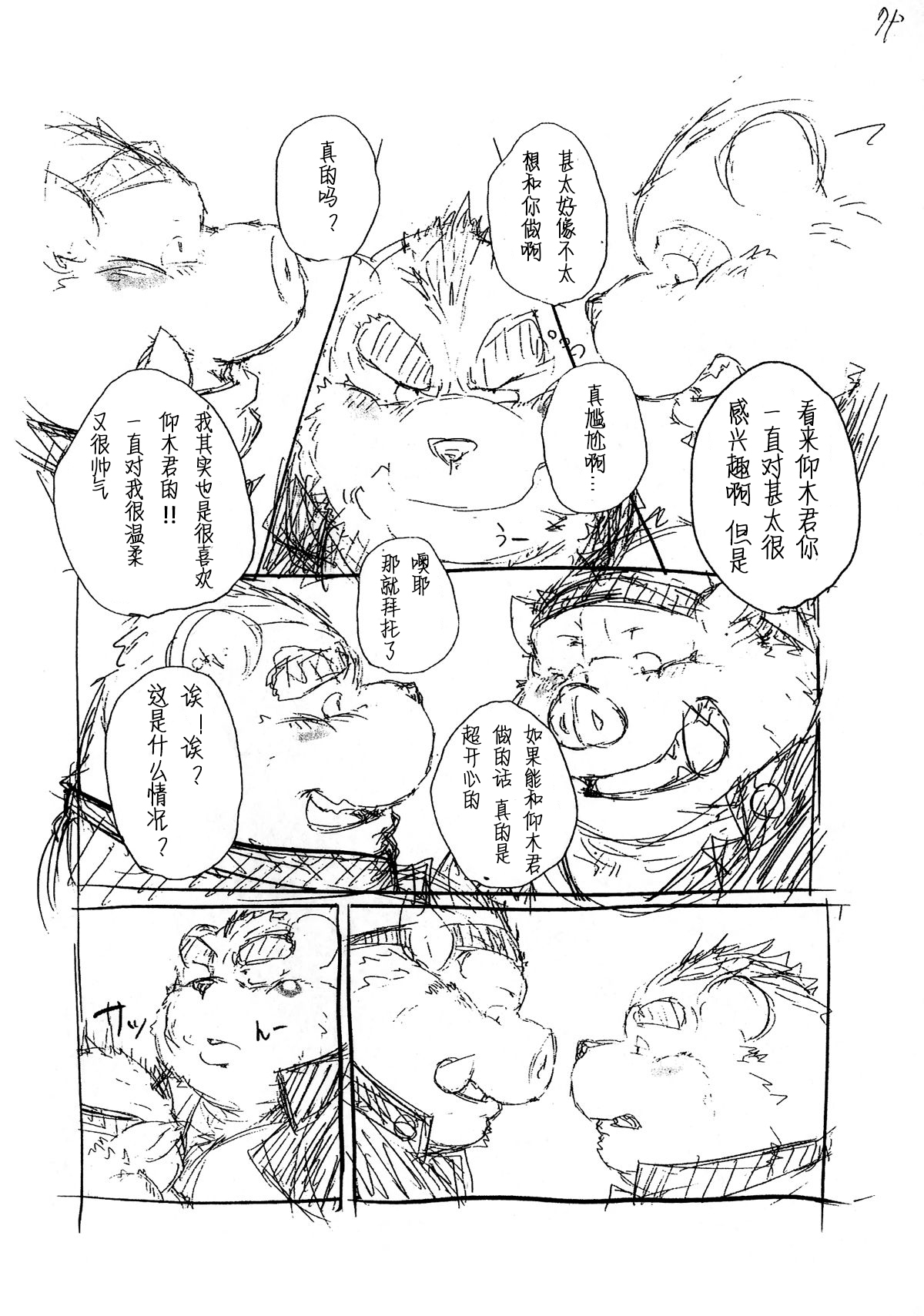 ブタビッチ