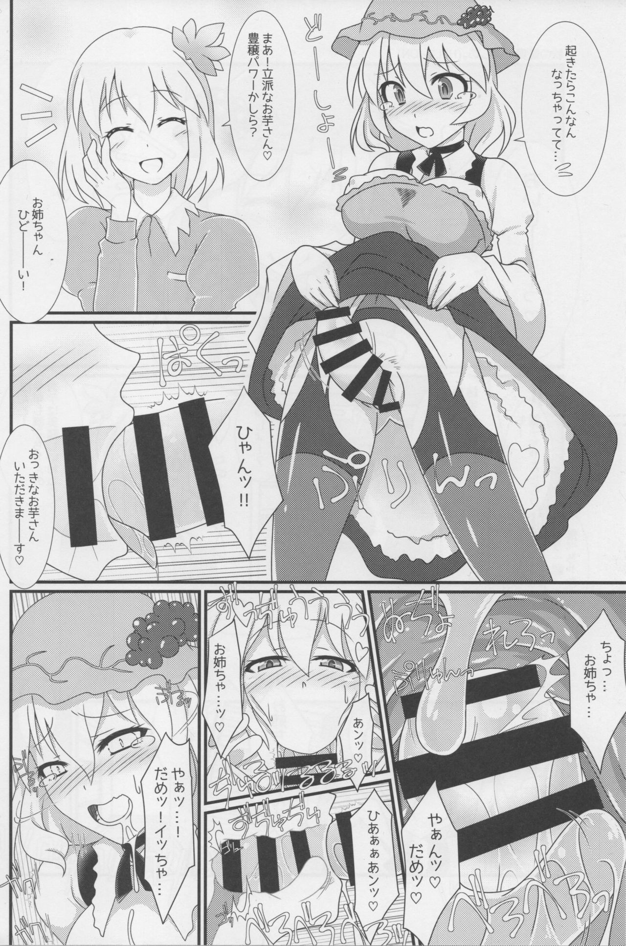 東方デカクリ五堂師渡しのクリちゃん新出子しこしこ〜