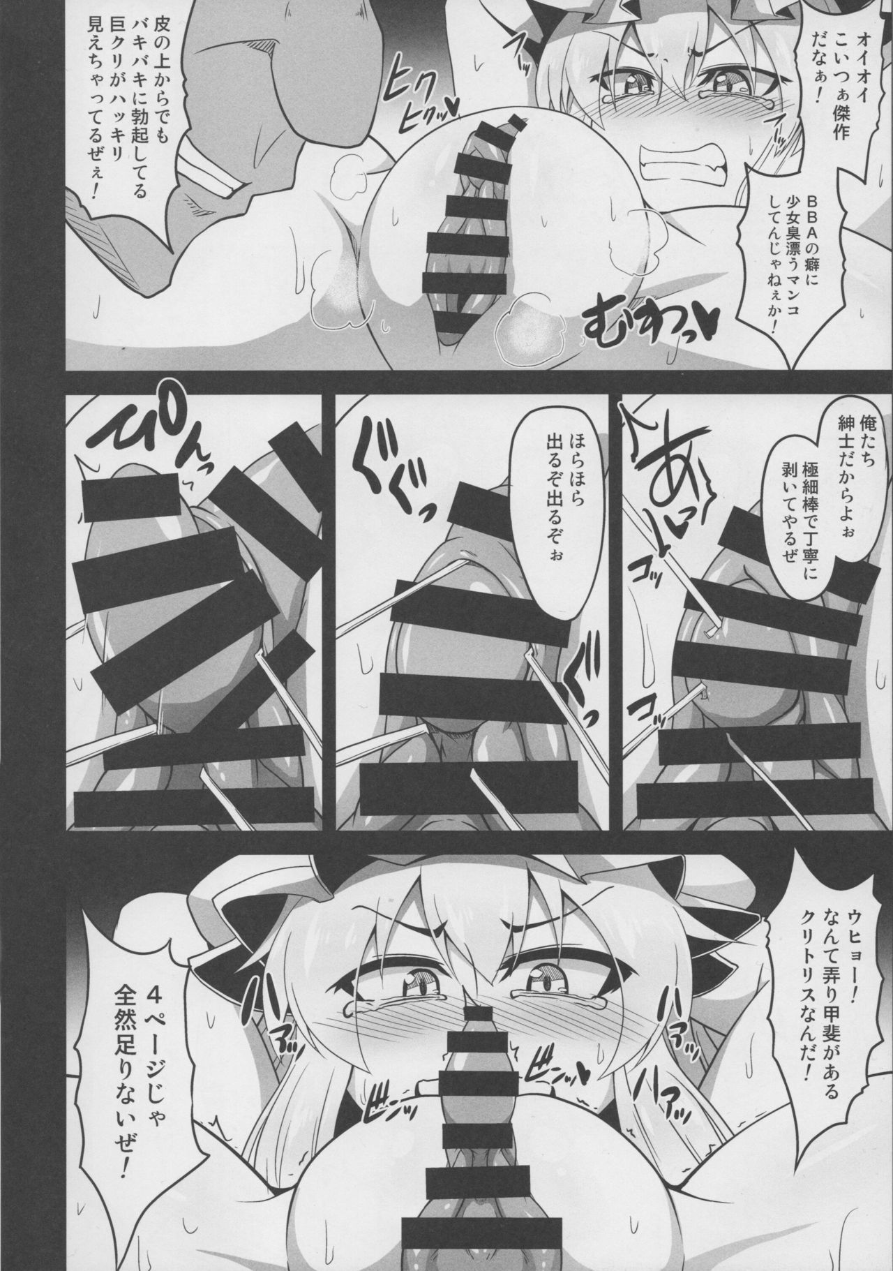 東方デカクリ五堂師渡しのクリちゃん新出子しこしこ〜