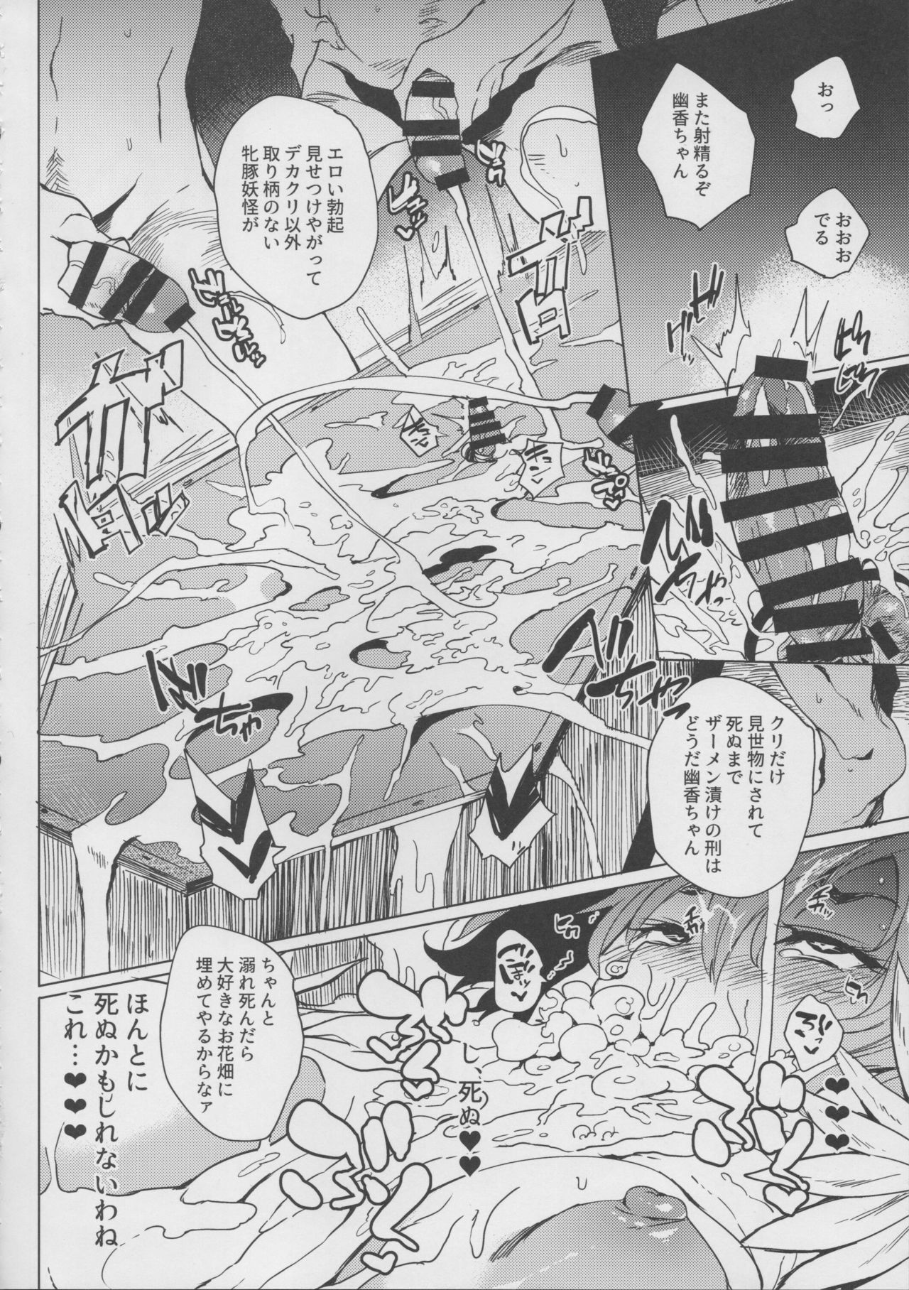 東方デカクリ五堂師渡しのクリちゃん新出子しこしこ〜