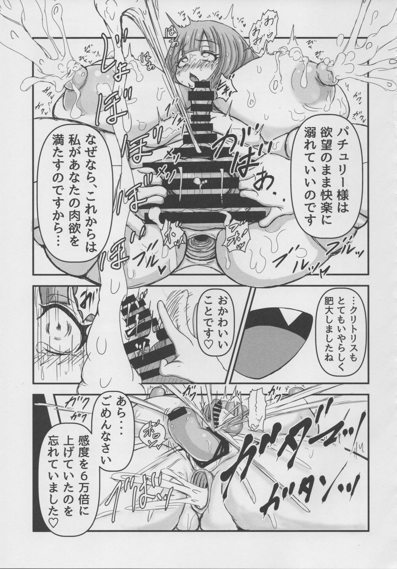 東方デカクリ五堂師渡しのクリちゃん新出子しこしこ〜