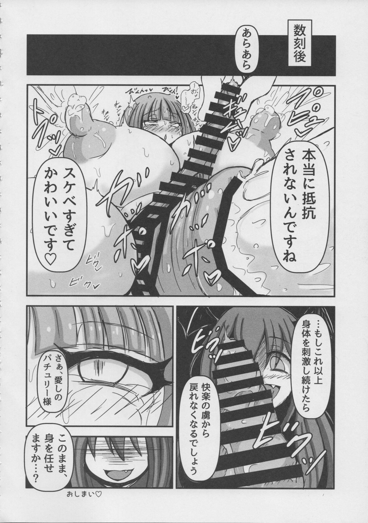 東方デカクリ五堂師渡しのクリちゃん新出子しこしこ〜