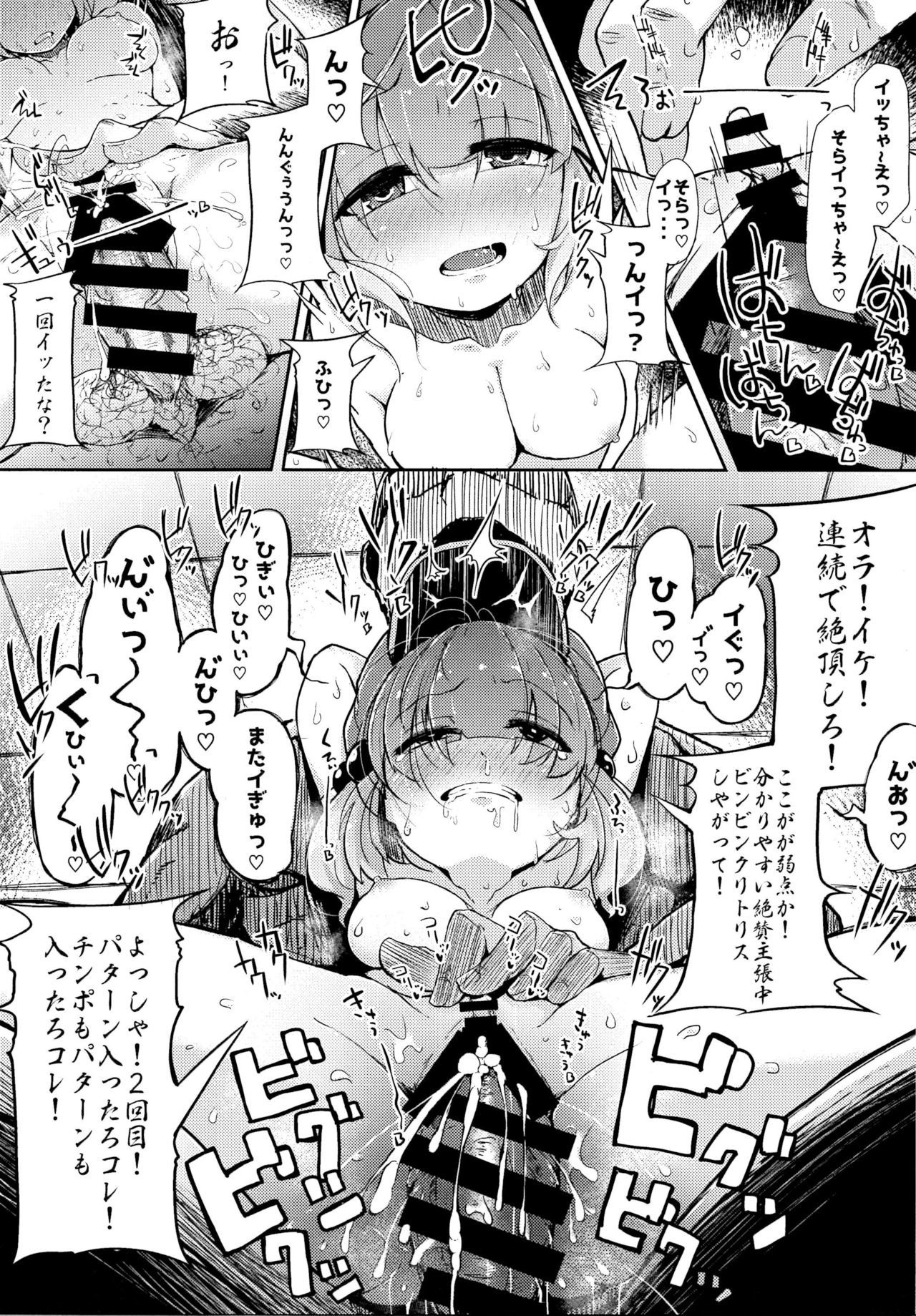 東方デカクリ五堂師渡しのクリちゃん新出子しこしこ〜