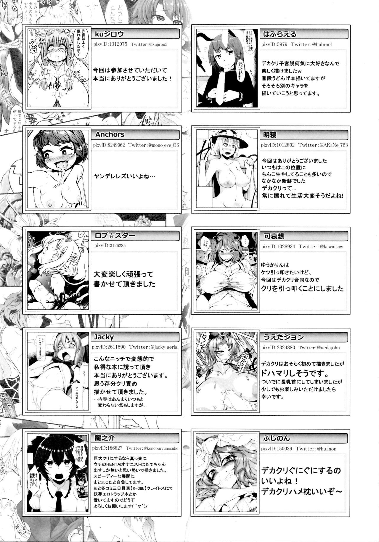 東方デカクリ五堂師渡しのクリちゃん新出子しこしこ〜