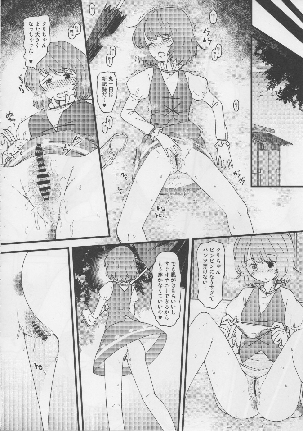 東方デカクリ五堂師渡しのクリちゃん新出子しこしこ〜