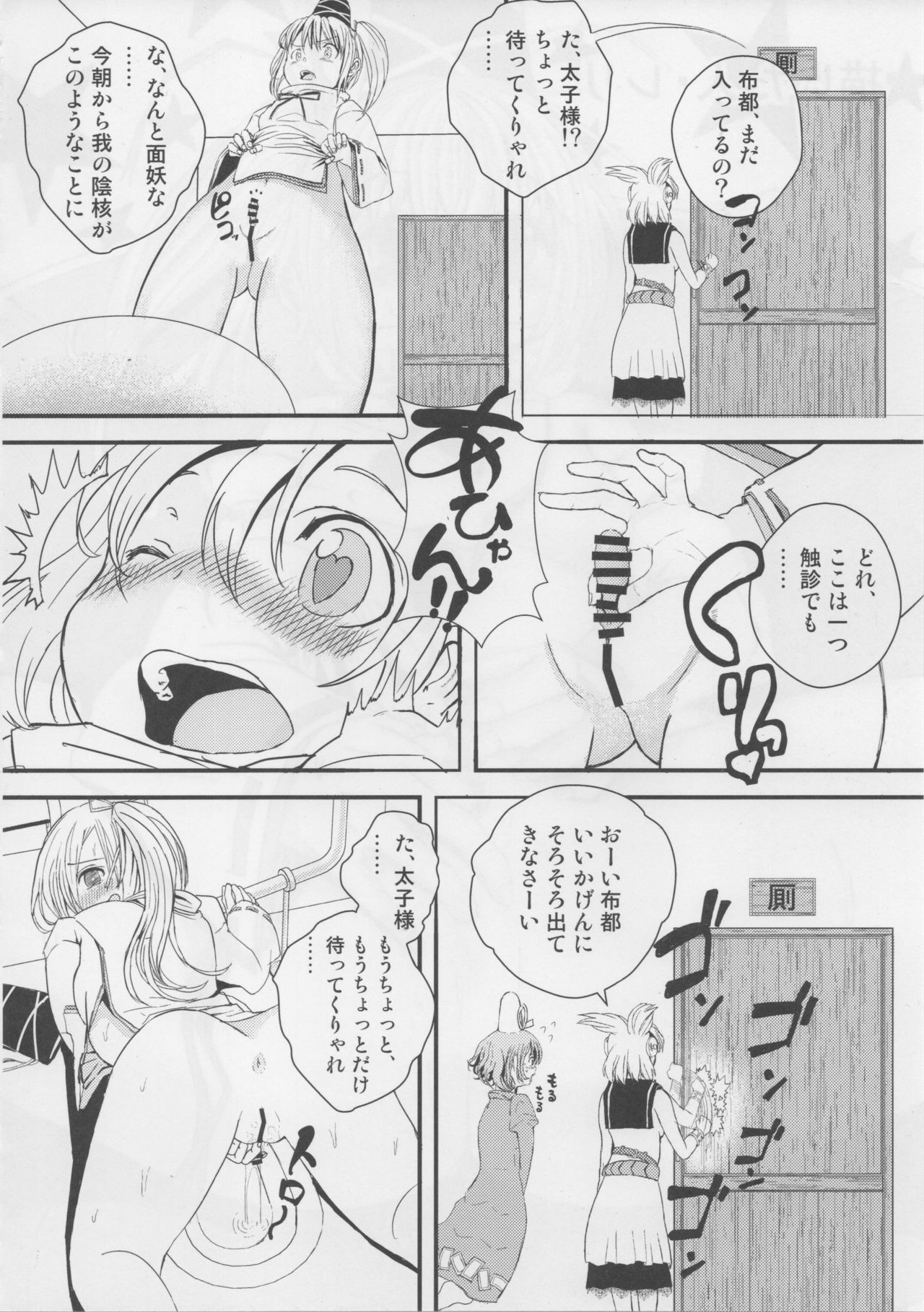 東方デカクリ五堂師渡しのクリちゃん新出子しこしこ〜