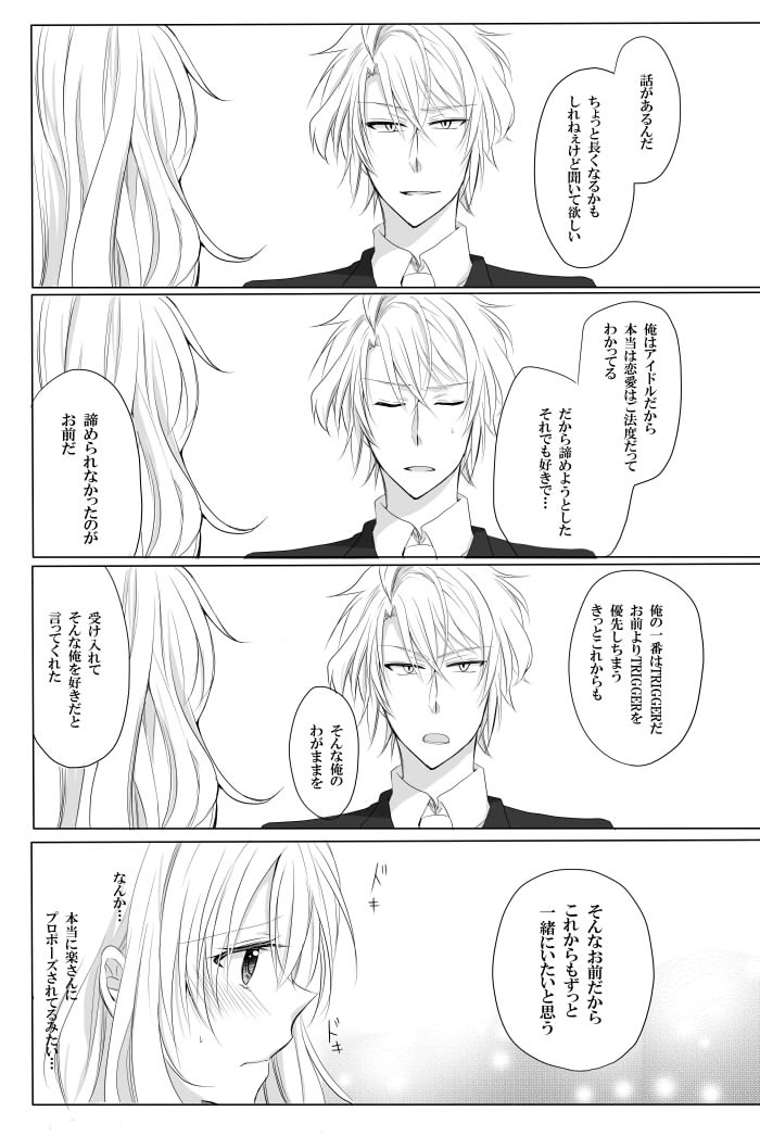 せかいいちわがままなこのあいおきみにささぐサンプル