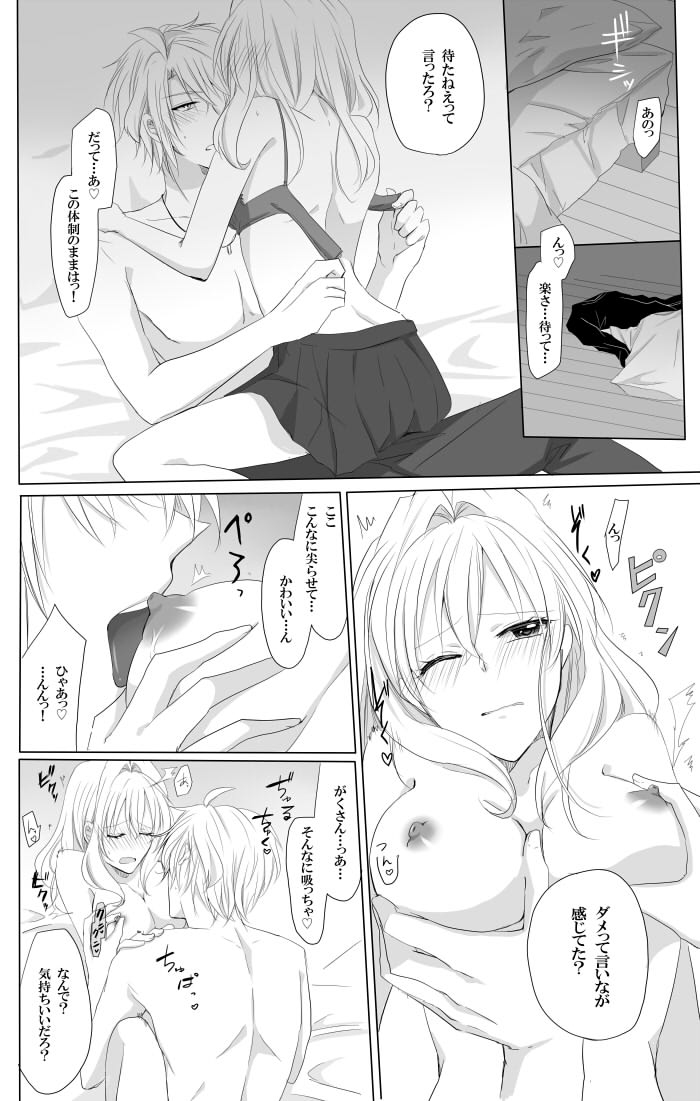 せかいいちわがままなこのあいおきみにささぐサンプル