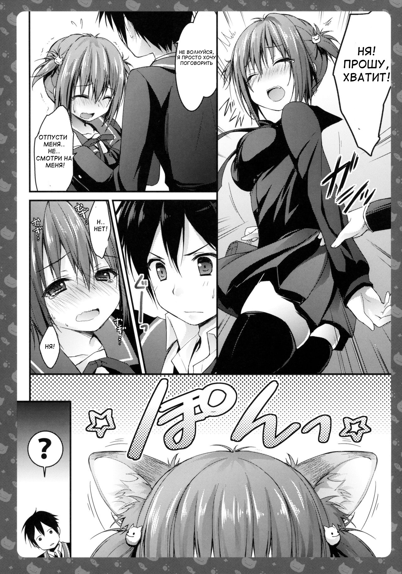 ニャンコロジー-かってきた猫田さんのひみつ-