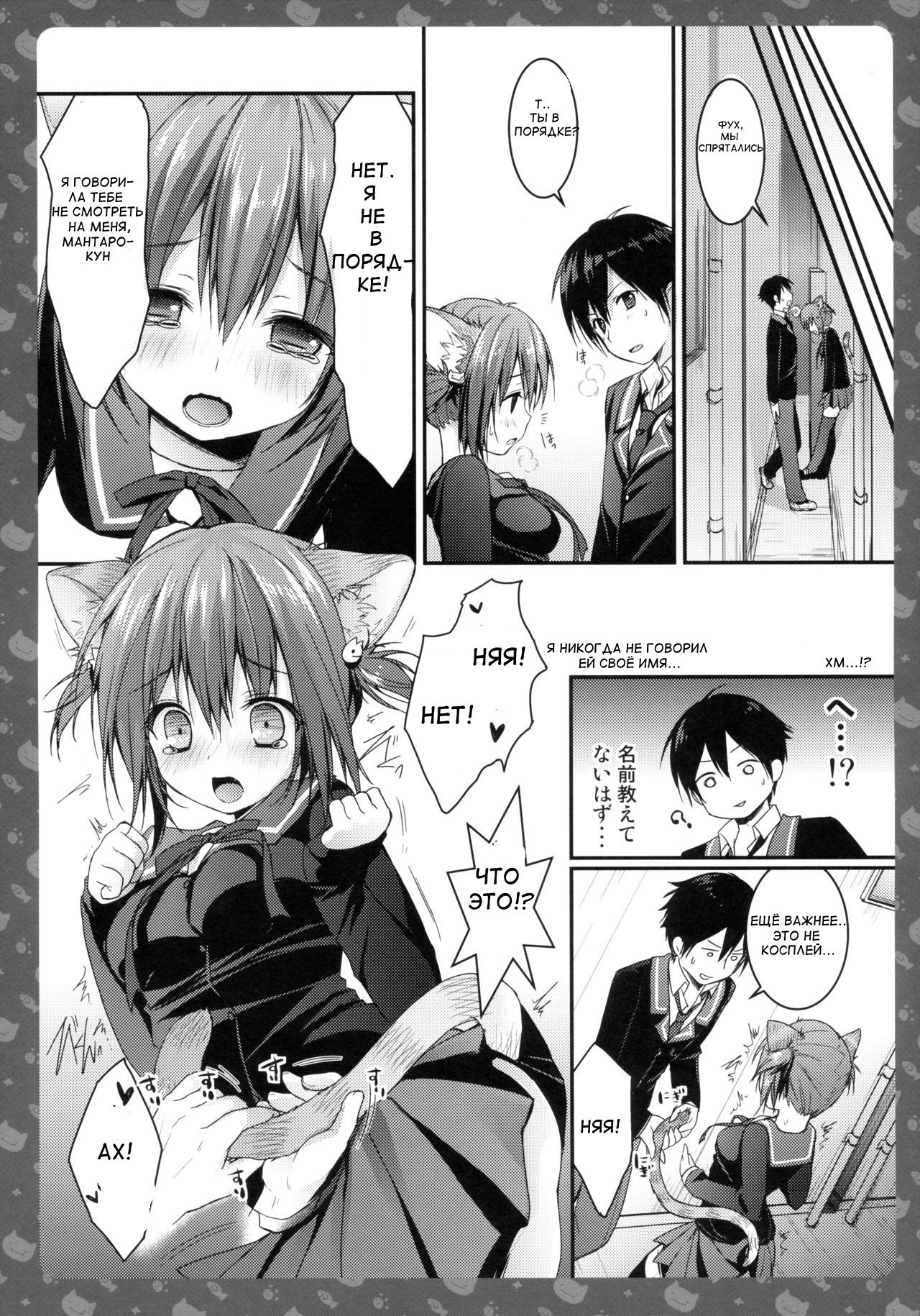 ニャンコロジー-かってきた猫田さんのひみつ-