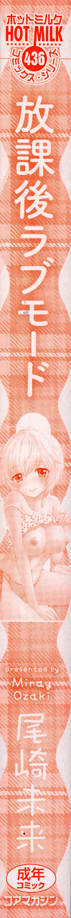 ほうかごラブモード–放課後のラブモードです