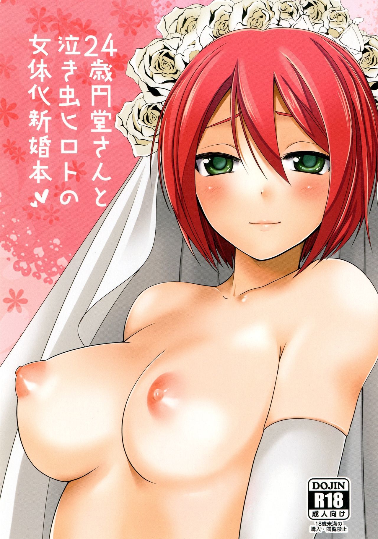 24sai遠藤さんからなきむしひろとのにょいたいか新金本 24sai遠藤さんからなきむしひろとのにょいたいか新金本