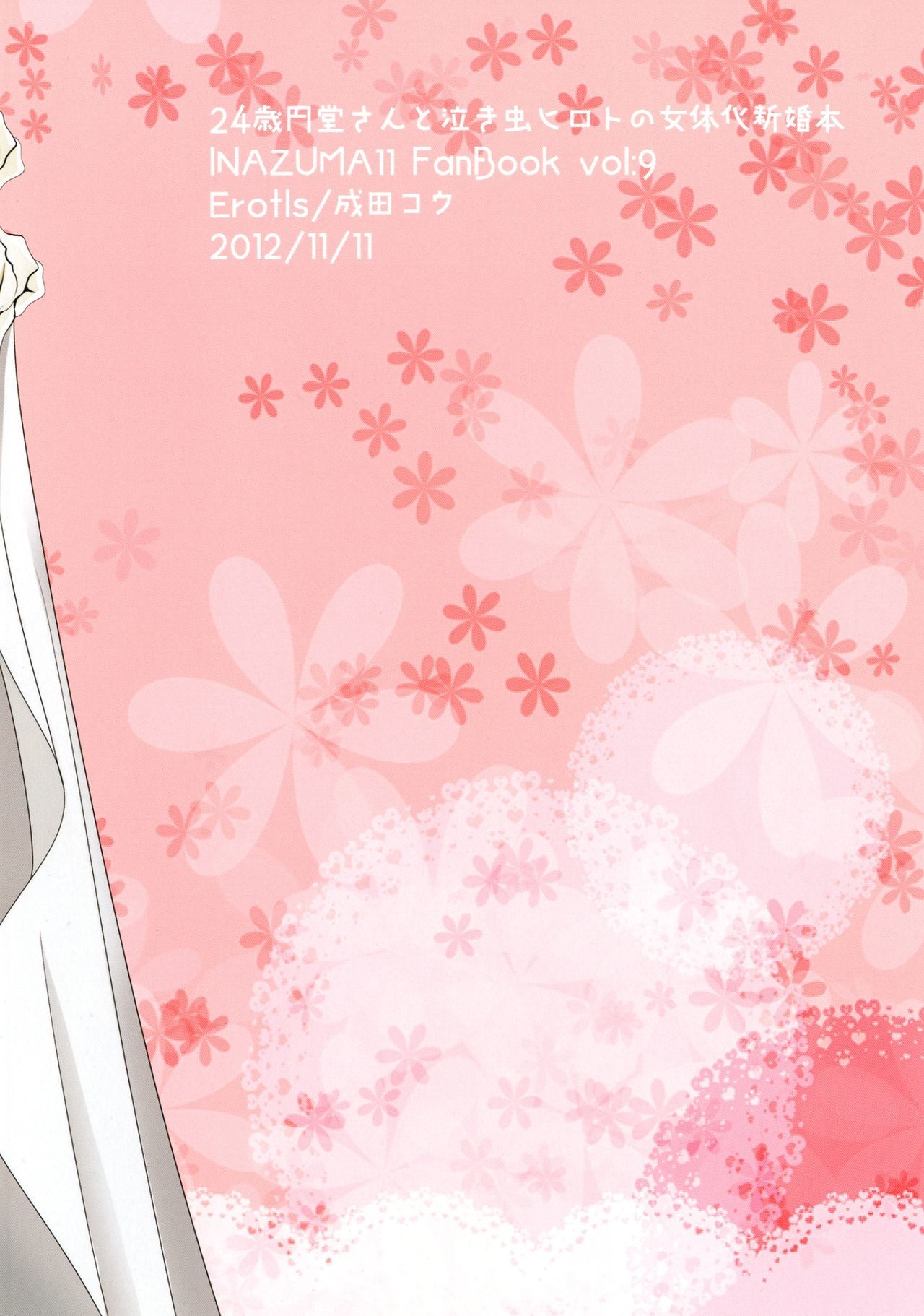 24sai遠藤さんからなきむしひろとのにょいたいか新金本 24sai遠藤さんからなきむしひろとのにょいたいか新金本