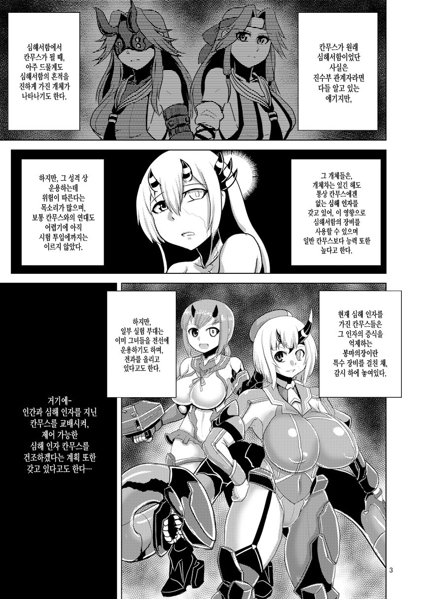 HYBREED〜新海月かんむす修さんキロク〜