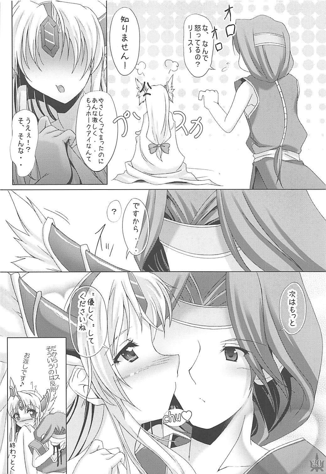 メガミのしゅくふく