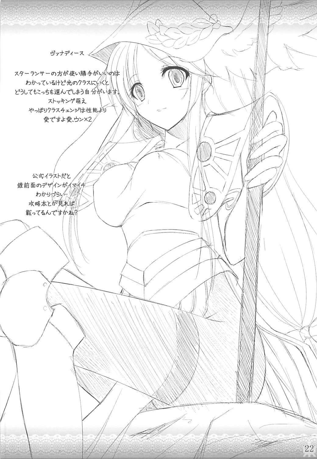 メガミのしゅくふく