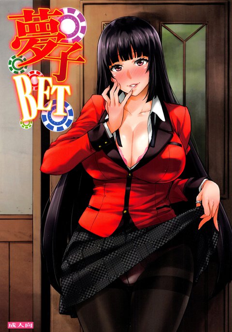 夢子BET | СтавкаЮмеко 夢子BET | СтавкаЮмеко