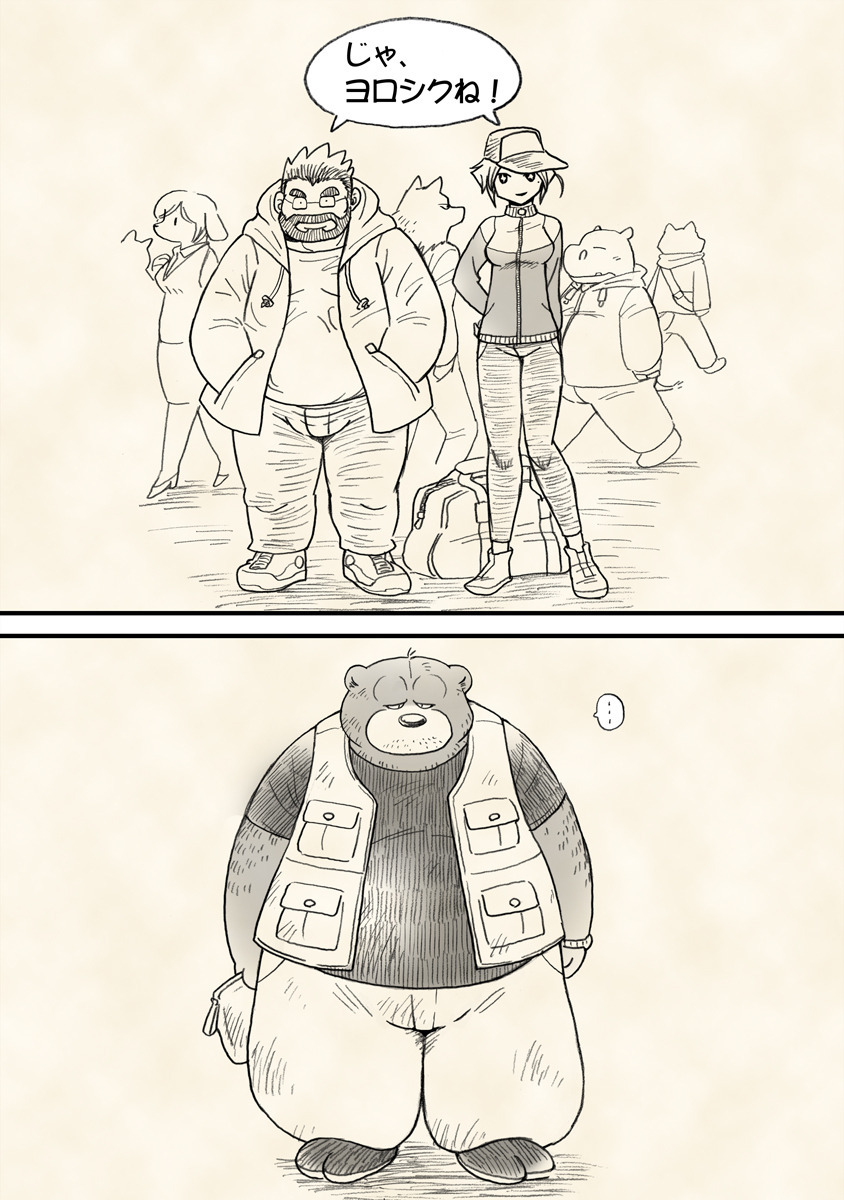 八丈さんと! 八丈さんと!