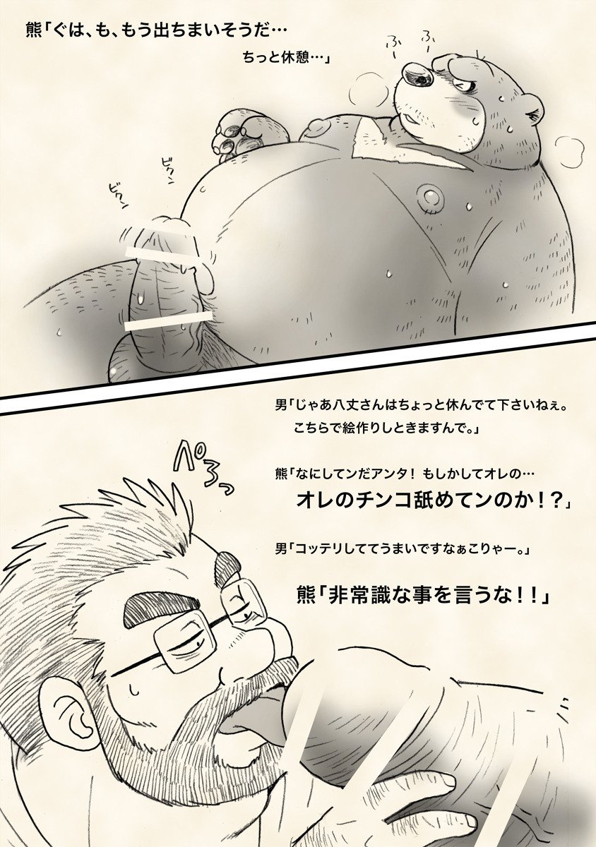 八丈さんと! 八丈さんと!