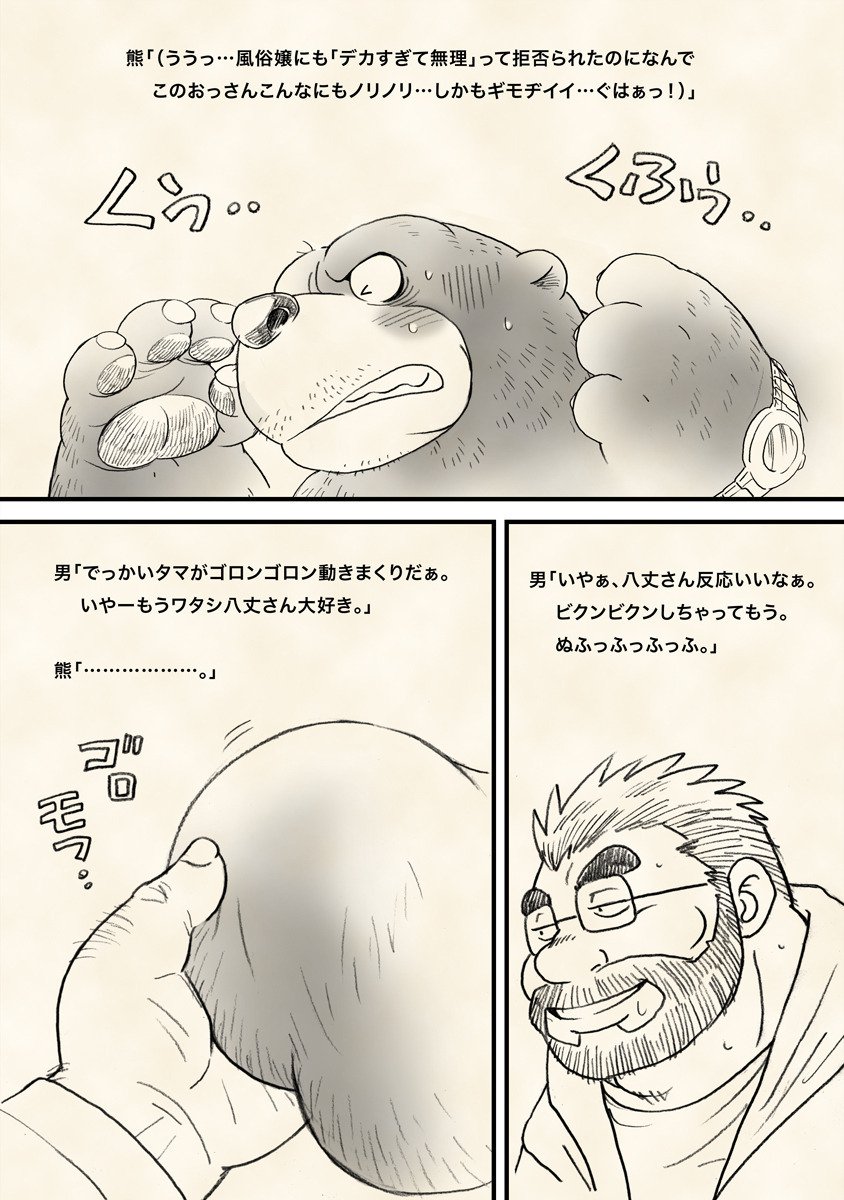 八丈さんと! 八丈さんと!