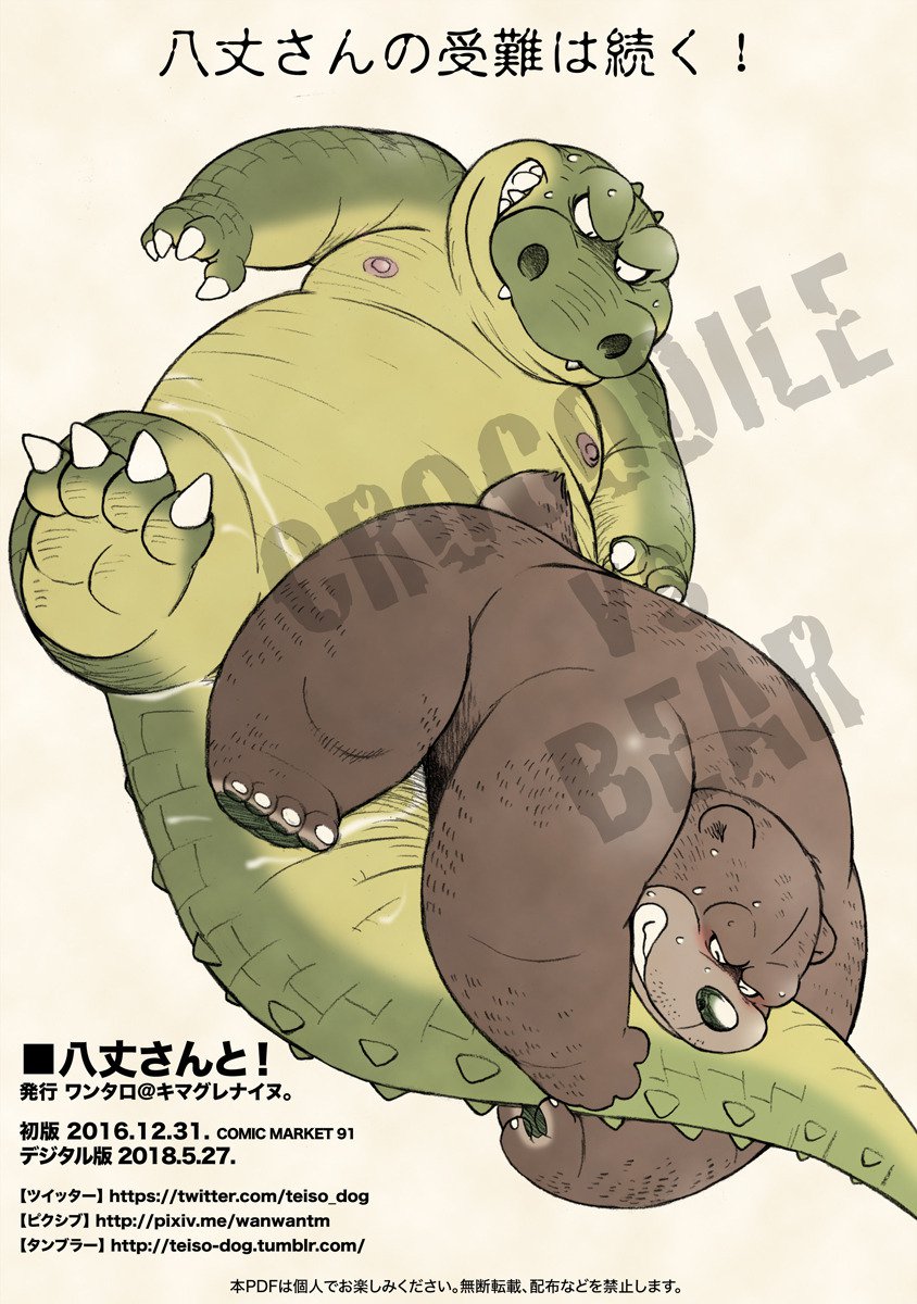 八丈さんと! 八丈さんと!