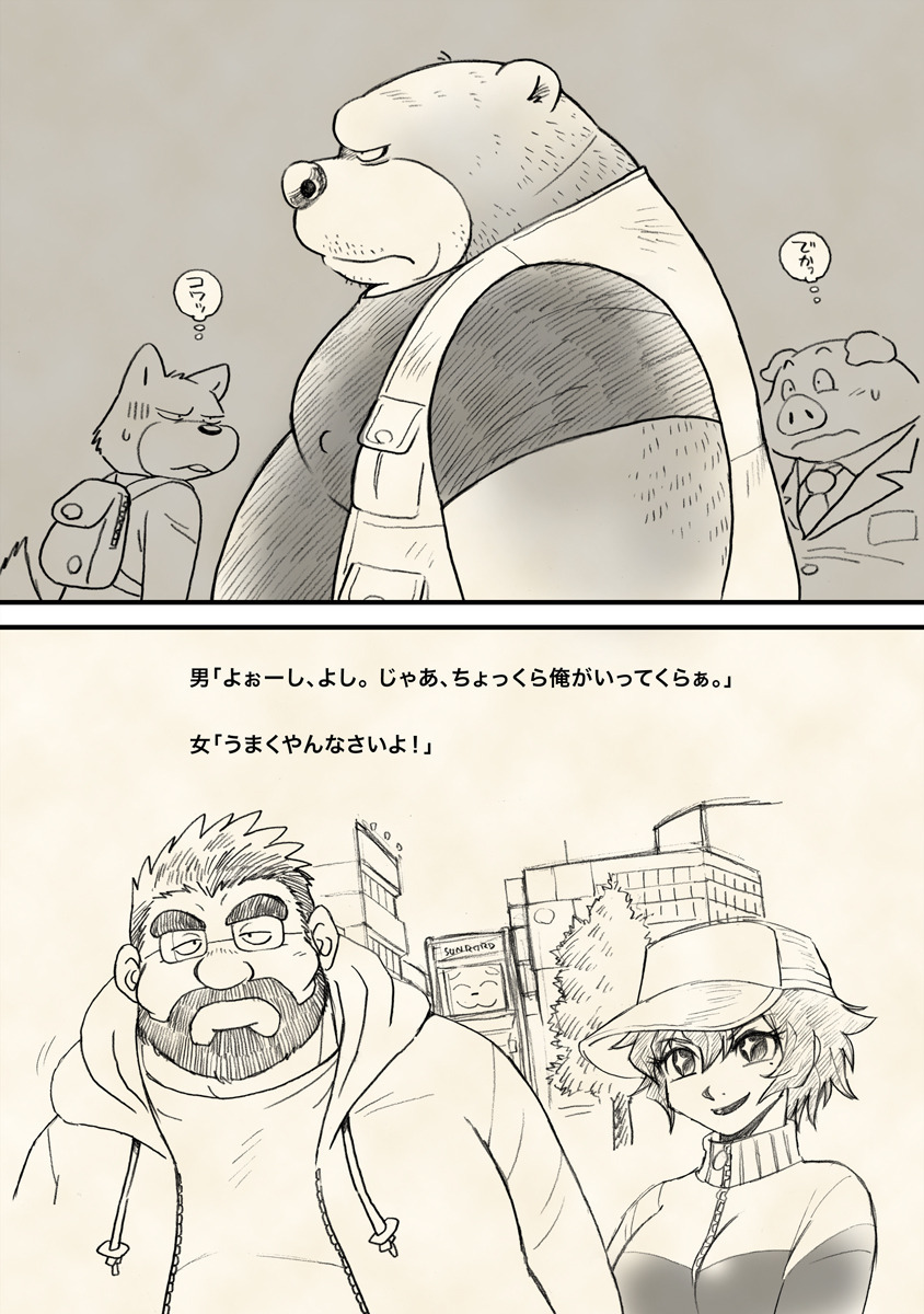 八丈さんと! 八丈さんと!