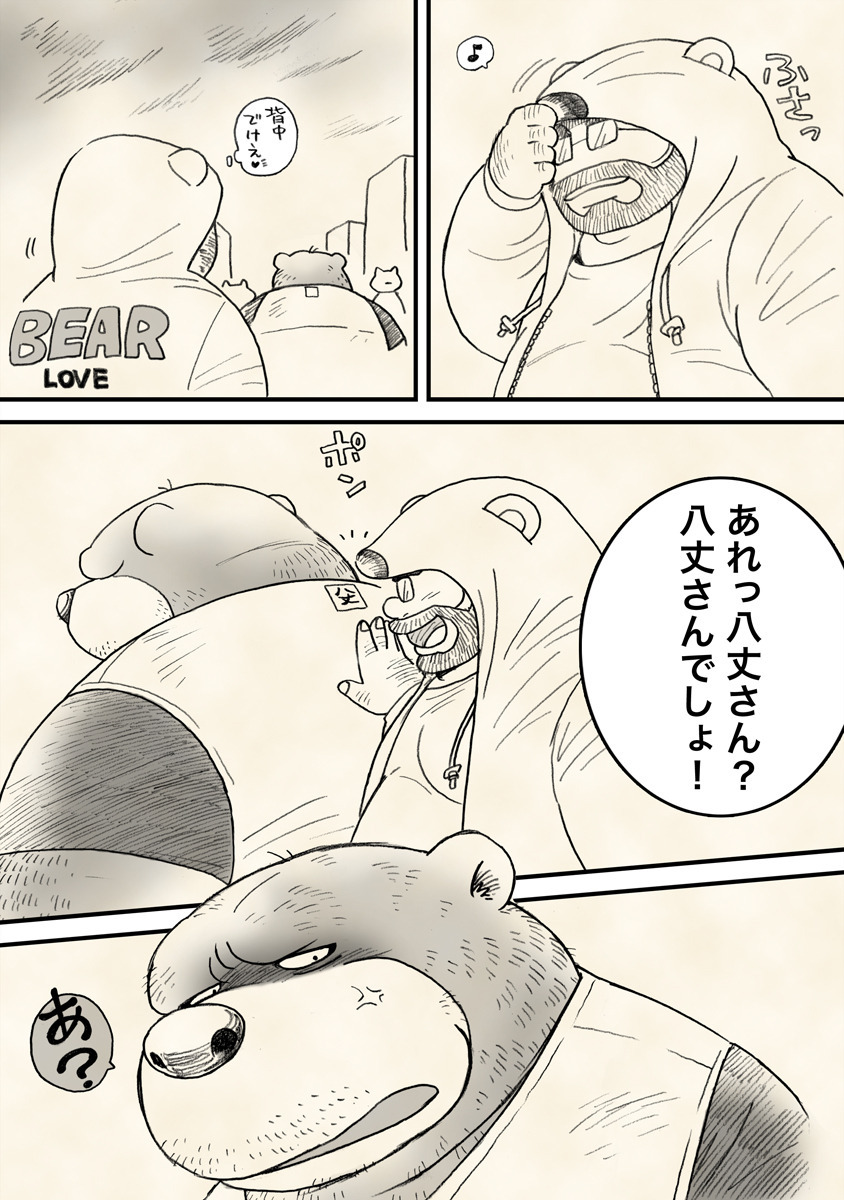 八丈さんと! 八丈さんと!