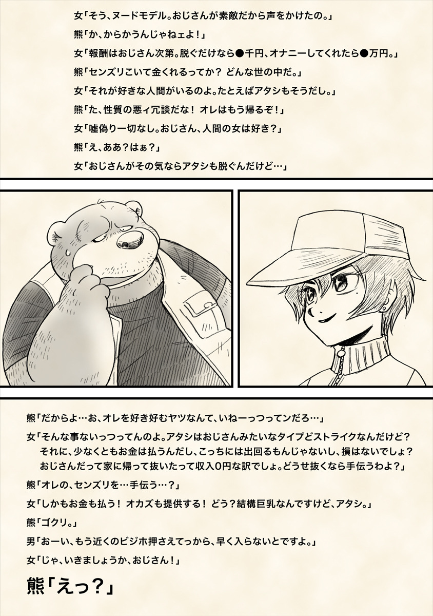 八丈さんと! 八丈さんと!