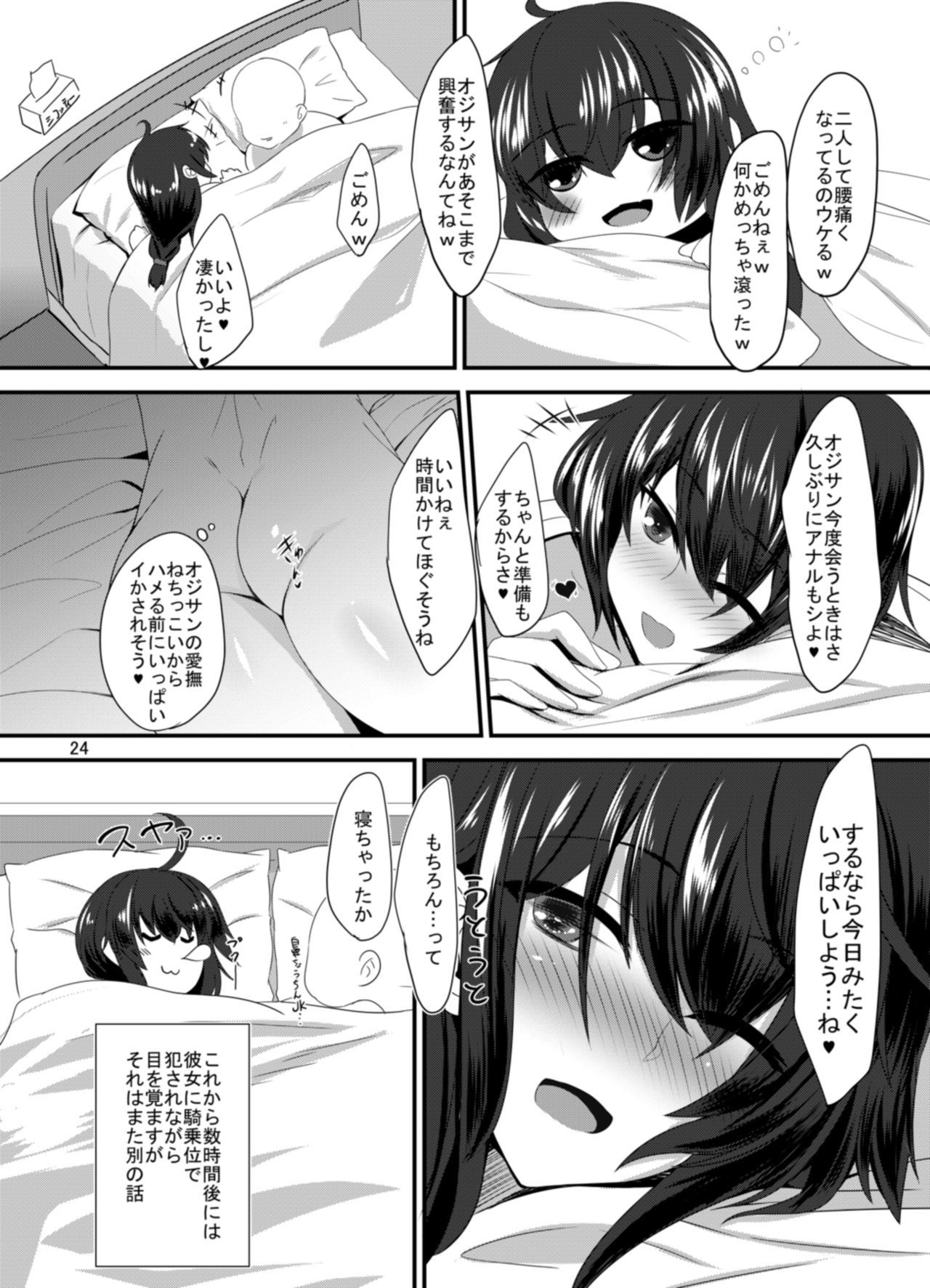 JK椿ちゃんのえんむすび
