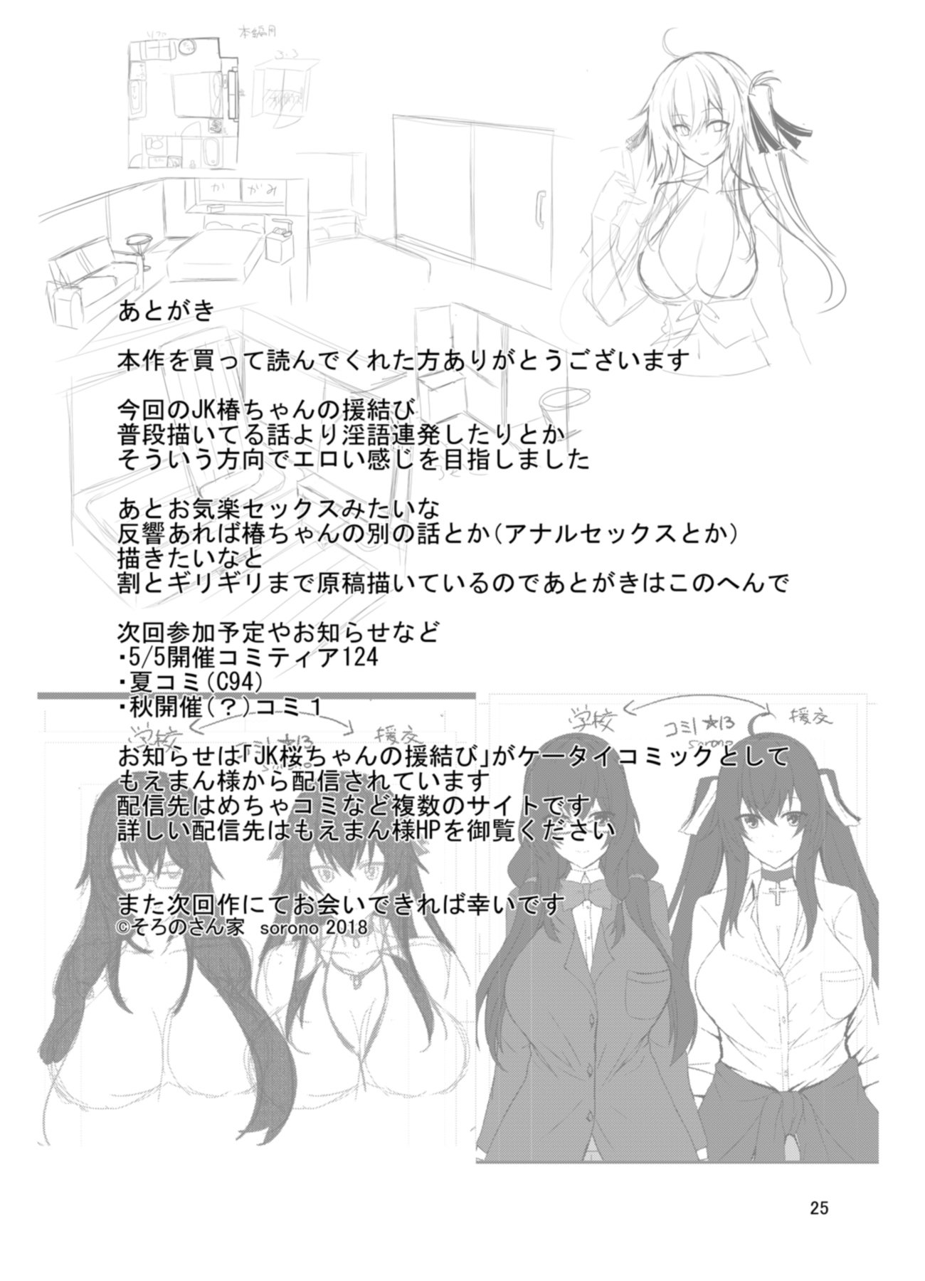 JK椿ちゃんのえんむすび