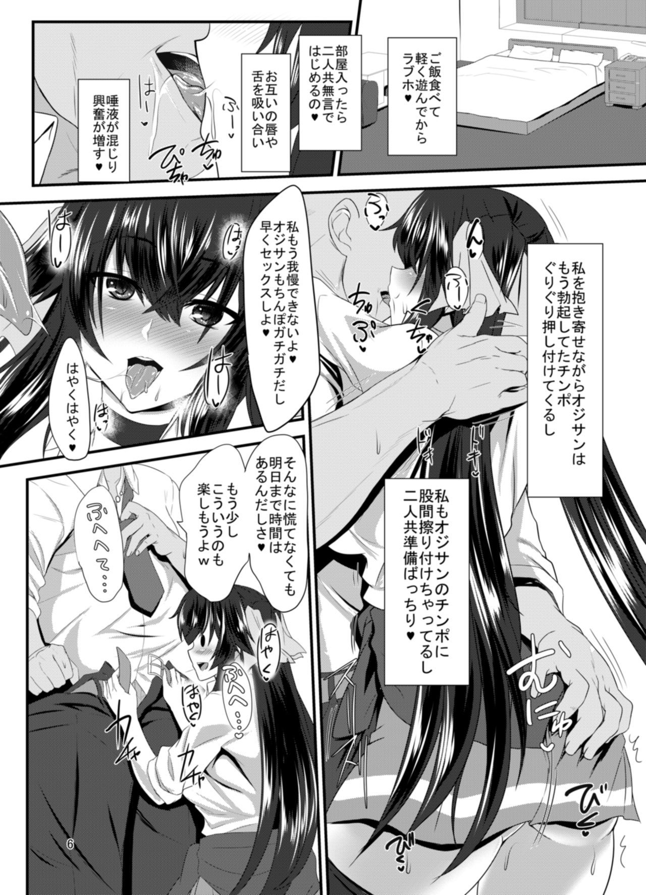 JK椿ちゃんのえんむすび