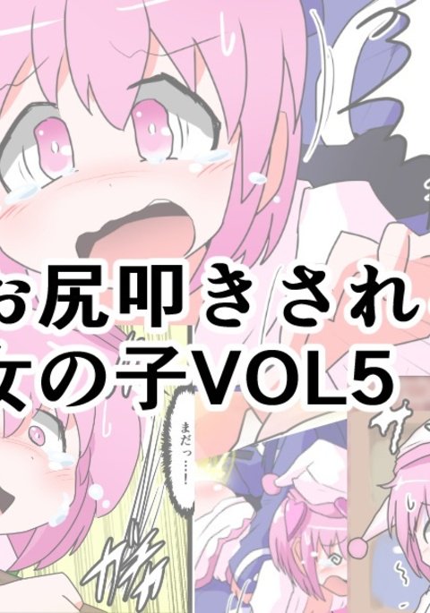 押リタキサレルオンナノコVOL.5 押リタキサレルオンナノコVOL.5