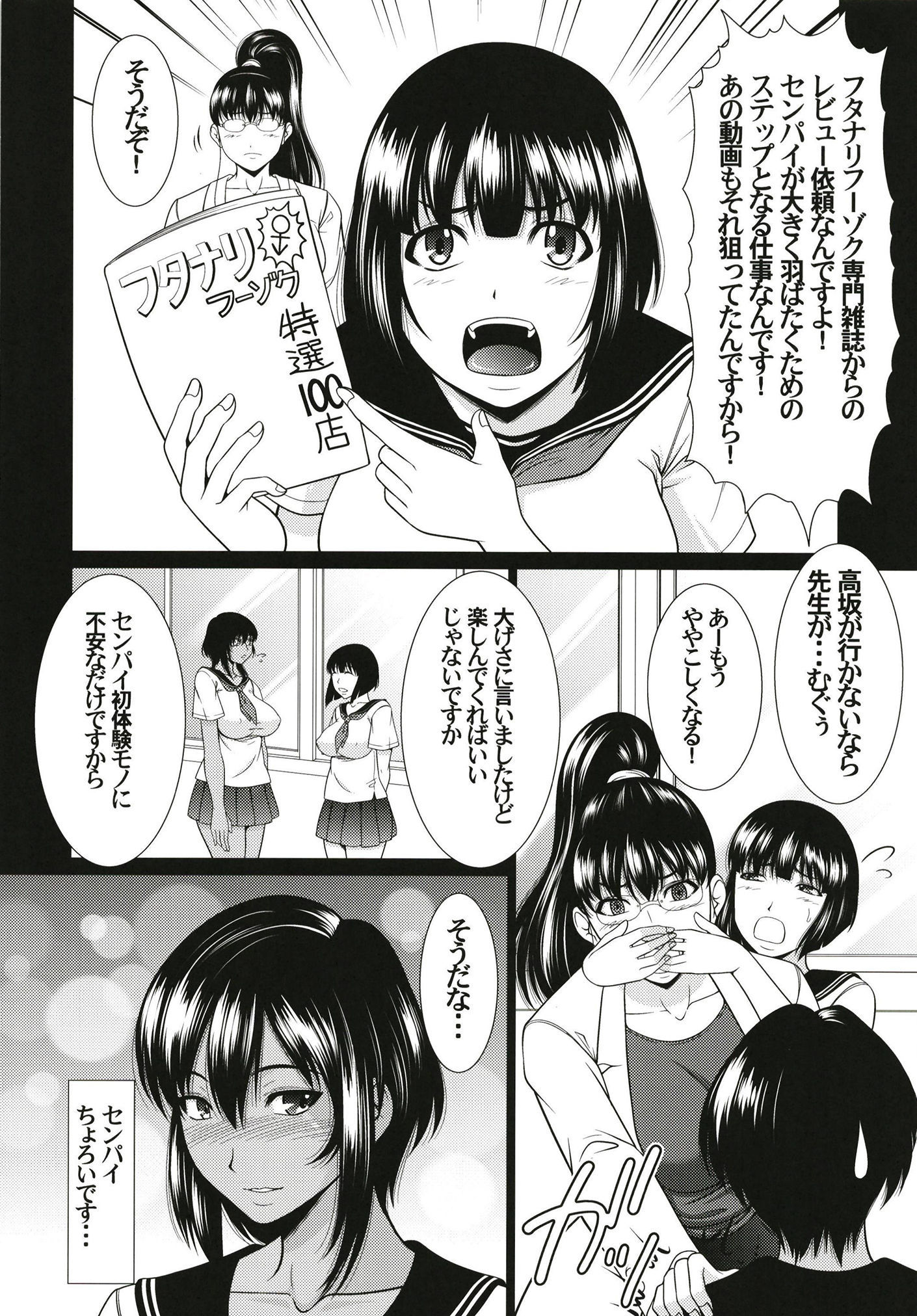 ふたなりミルクチャレンジ3