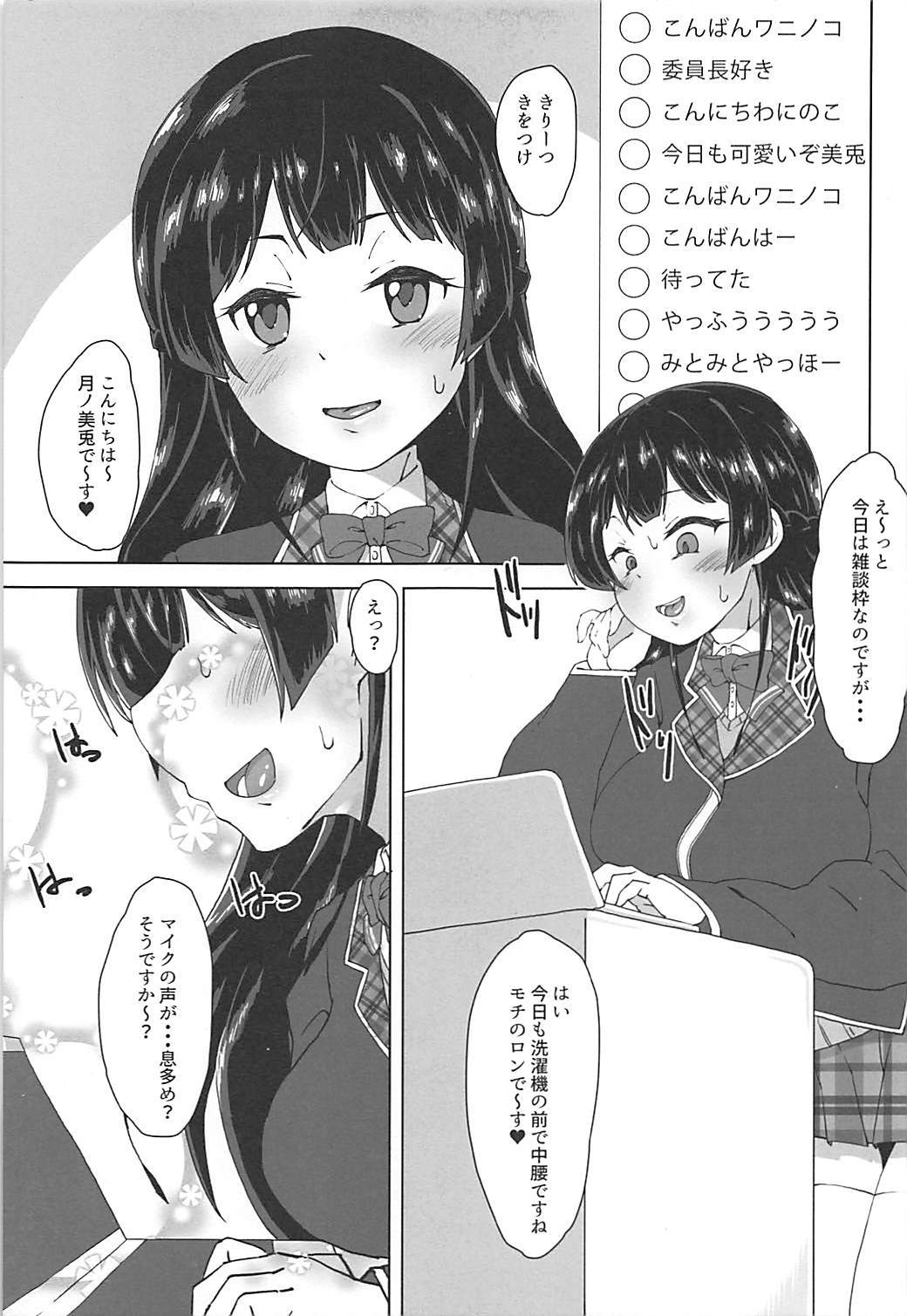 ふたなり！ハイシンいんちょう！