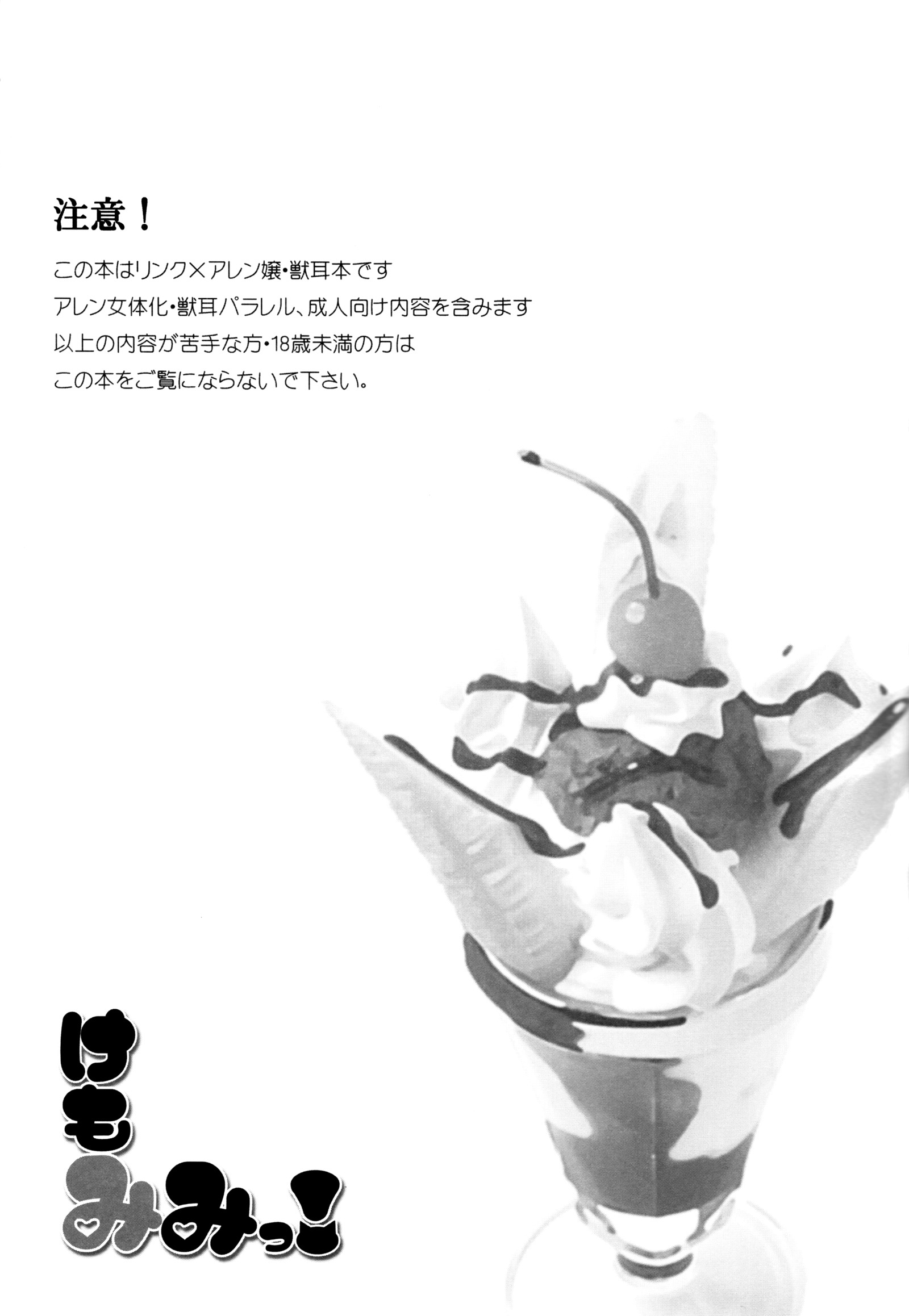 ケモミミ！英語ビリビリ