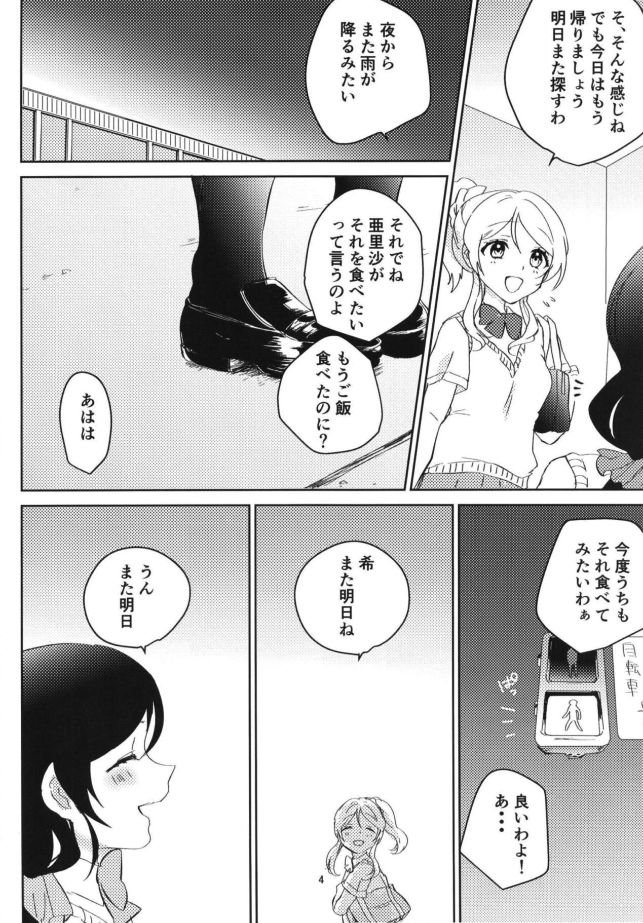 東條希のカタコイ