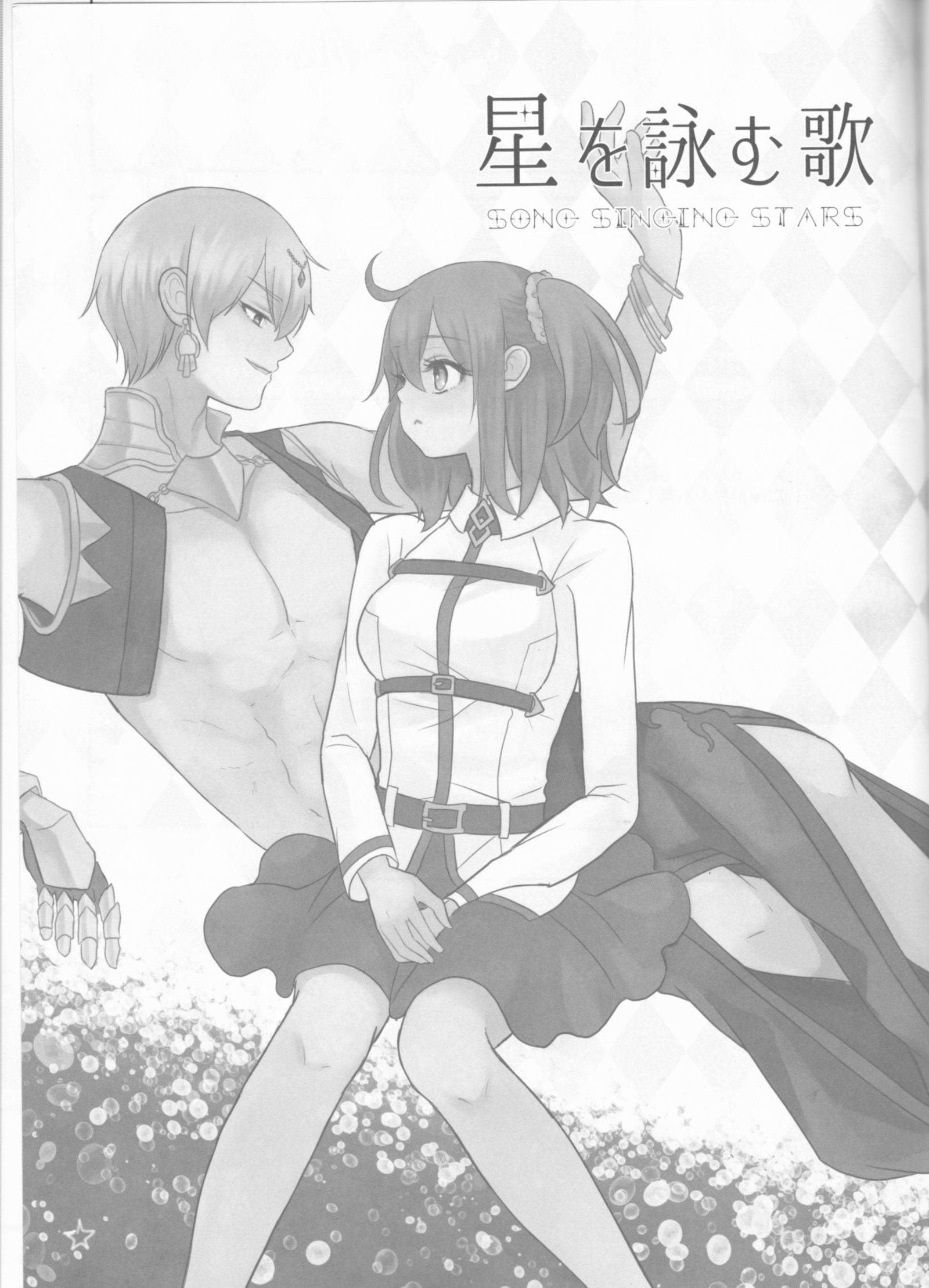 星をよむうた