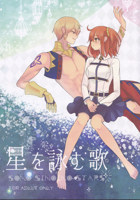 星をよむうた 星をよむうた