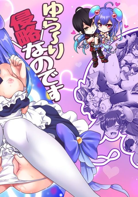 ゆらりしんりゃくなのです ゆらりしんりゃくなのです