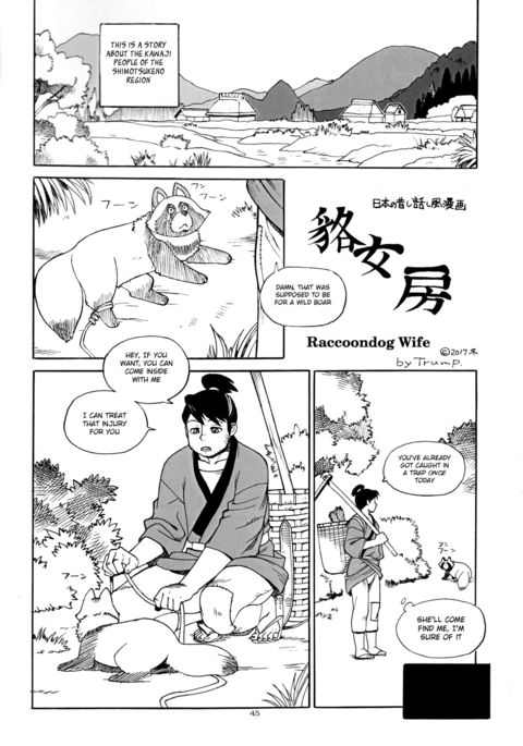 おじな女房|タヌキの妻 おじな女房|タヌキの妻