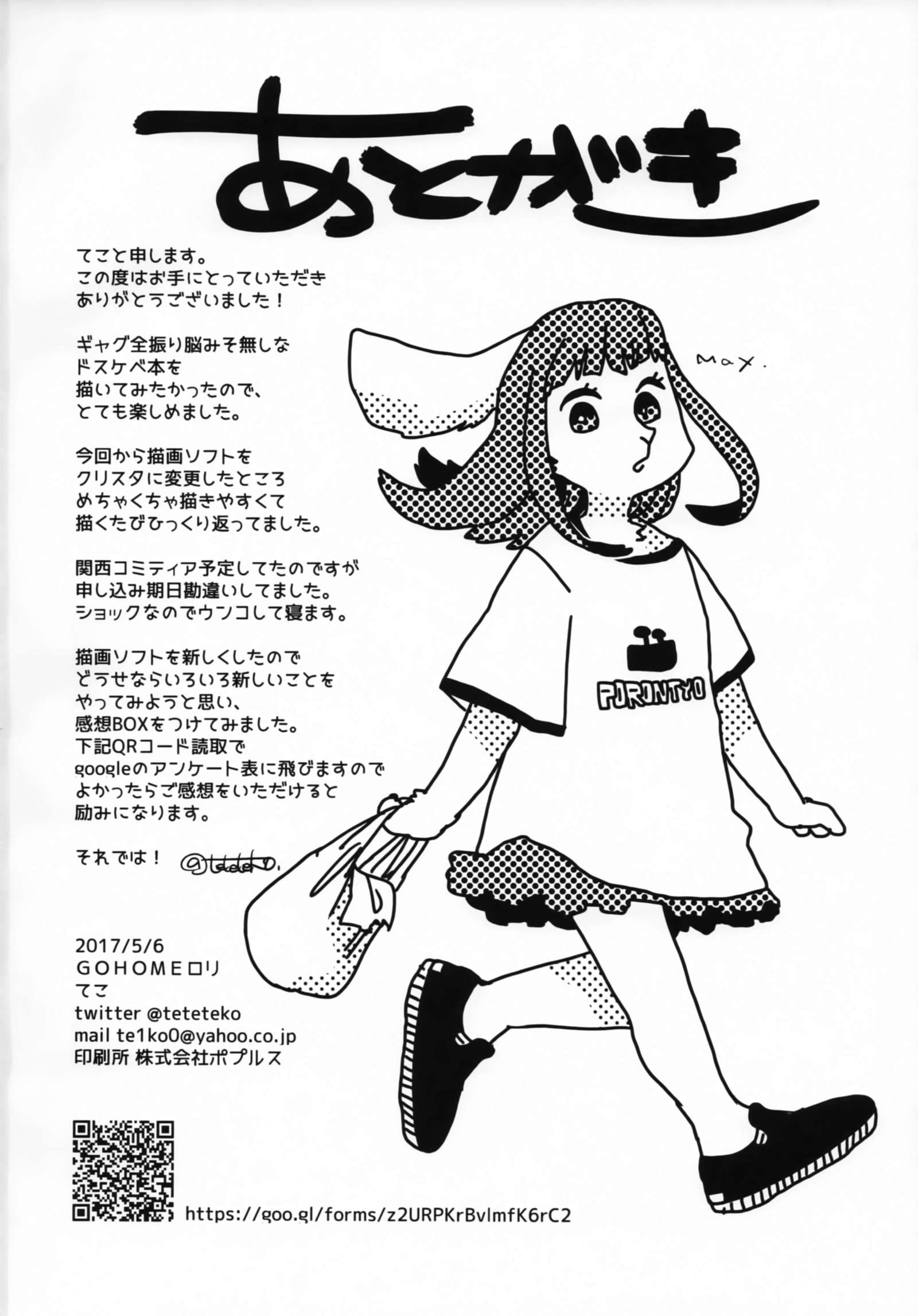 GOHOMEロリ